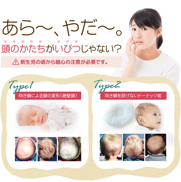 向き癖などによる赤ちゃんの絶壁や頭の変形を改善するベビーマット 