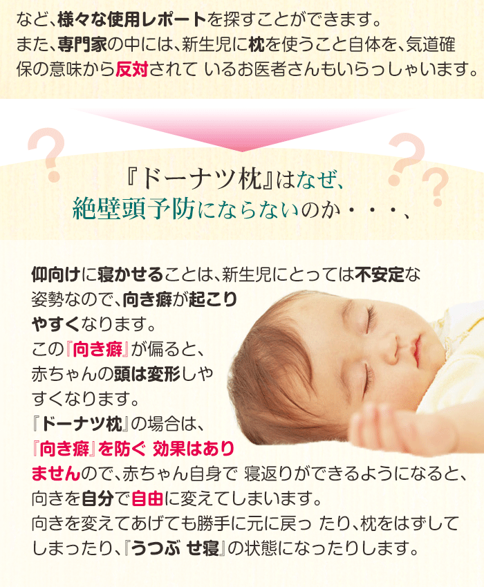 向き癖などによる赤ちゃんの絶壁や頭の変形を改善するベビーマット 