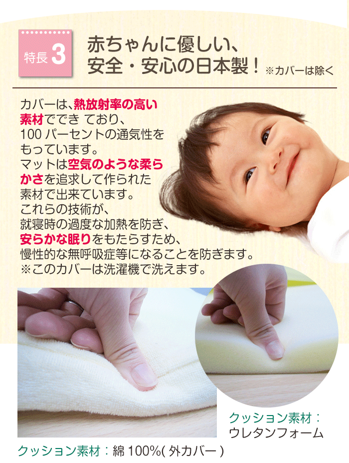 赤ちゃんに優しい安全・安心の日本製！