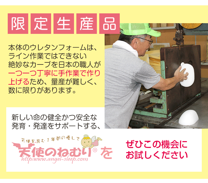 手作業による限定生産