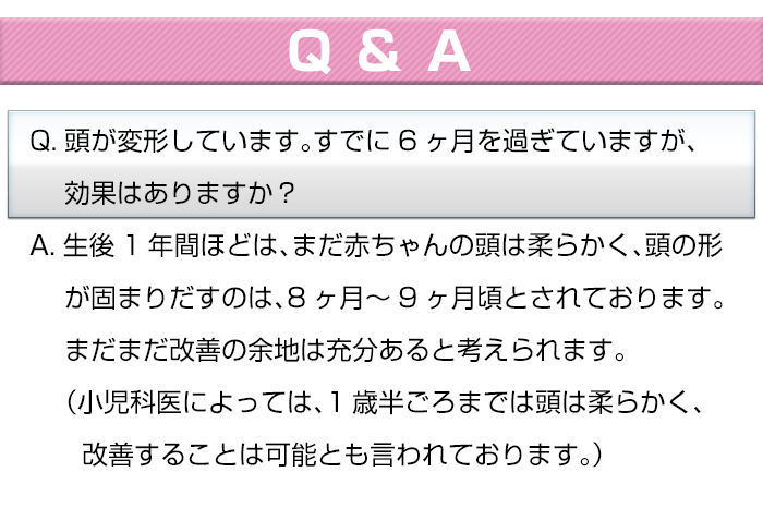 天使のねむりQ&A1