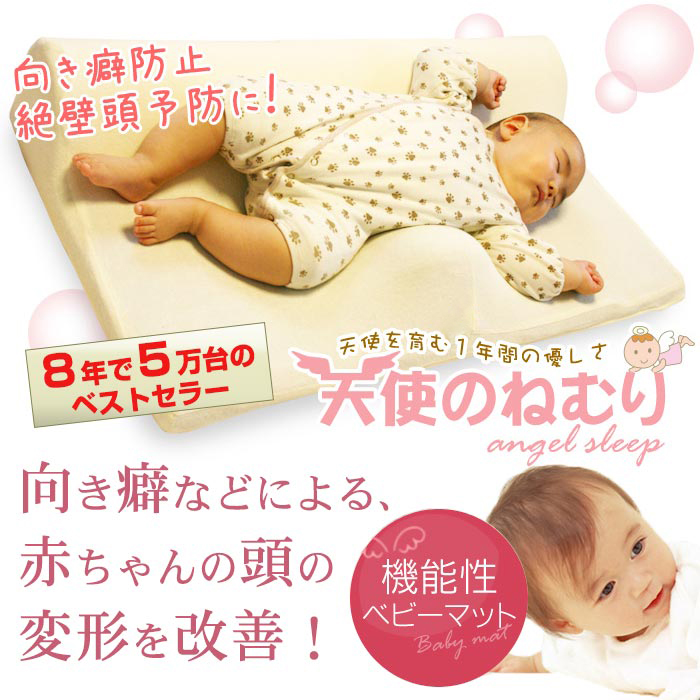 絶壁 向き癖 改善 天使のねむり 防止 赤ちゃん ドーナツ枕