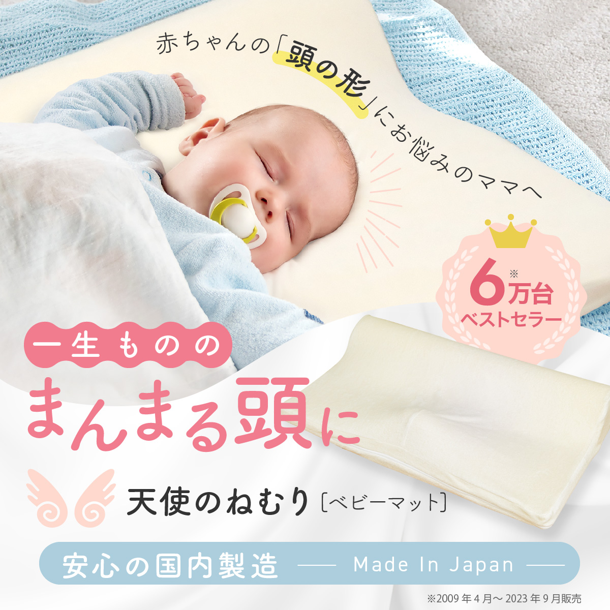 HOT大人気【新品未使用/水洗いのみ】天使のねむり　カバー一枚セット　向き癖改善 ベビー用寝具・ベッド