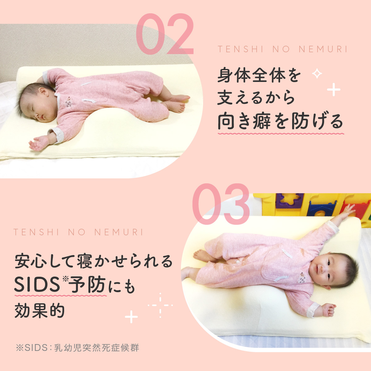 SIDS予防にも効果的