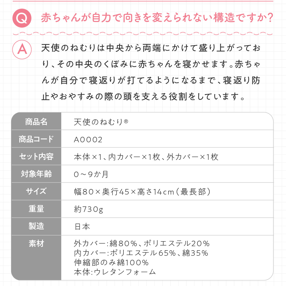 絶壁頭予防枕 天使の眠り