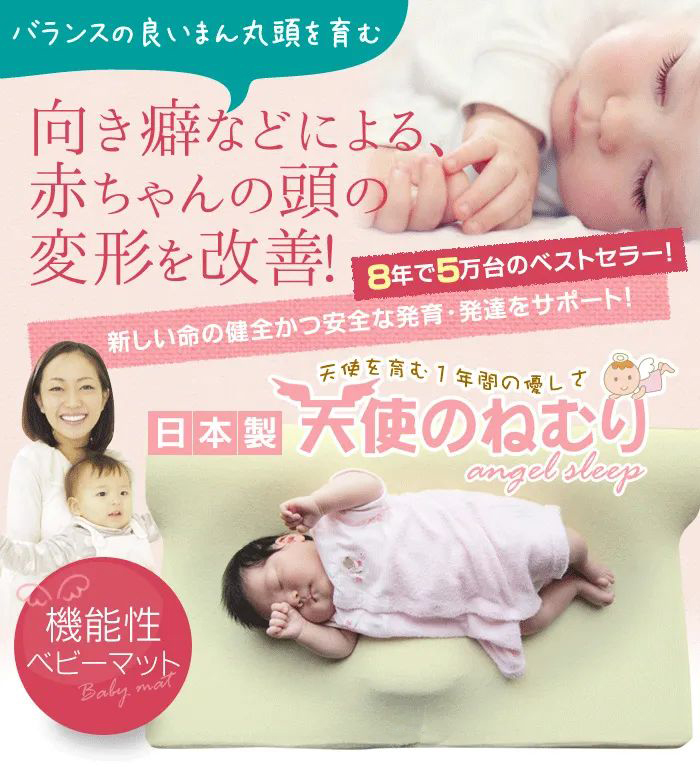 絶壁 向き癖 改善 天使のねむり カバー1枚セット 防止 赤ちゃん ドーナツ枕 不要 矯正-バランスボディ研究所