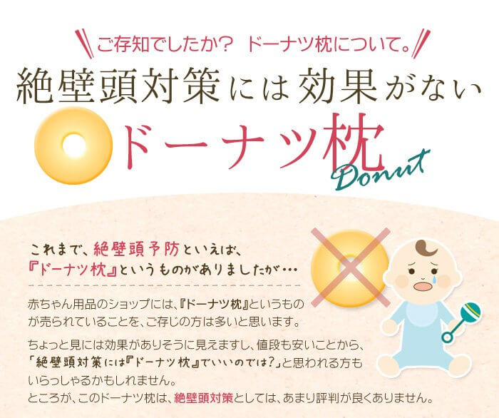 効果のないドーナツ枕