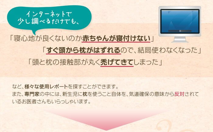 何でドーナツ枕は絶壁頭の予防にならないのか?