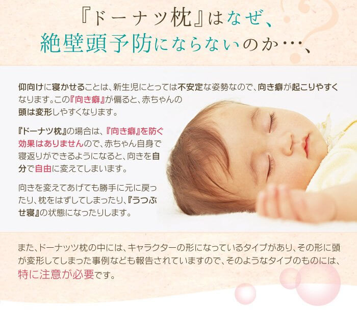 向き癖にも効果がないドーナッツ枕