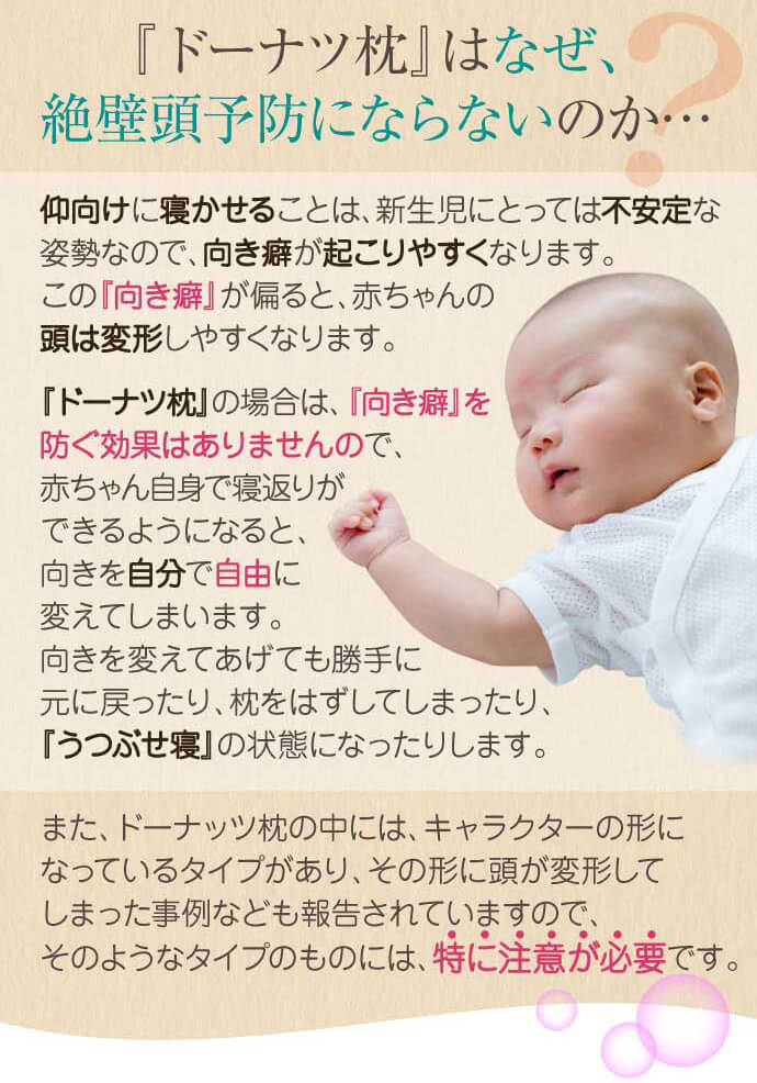 向き癖にも効果がないドーナッツ枕
