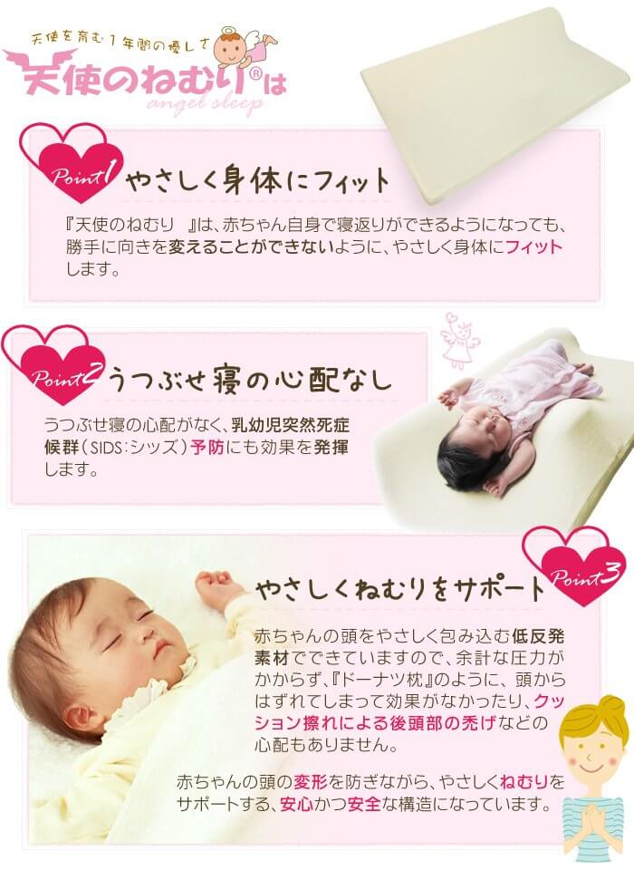 天使のねむりはやさしく身体にフィット