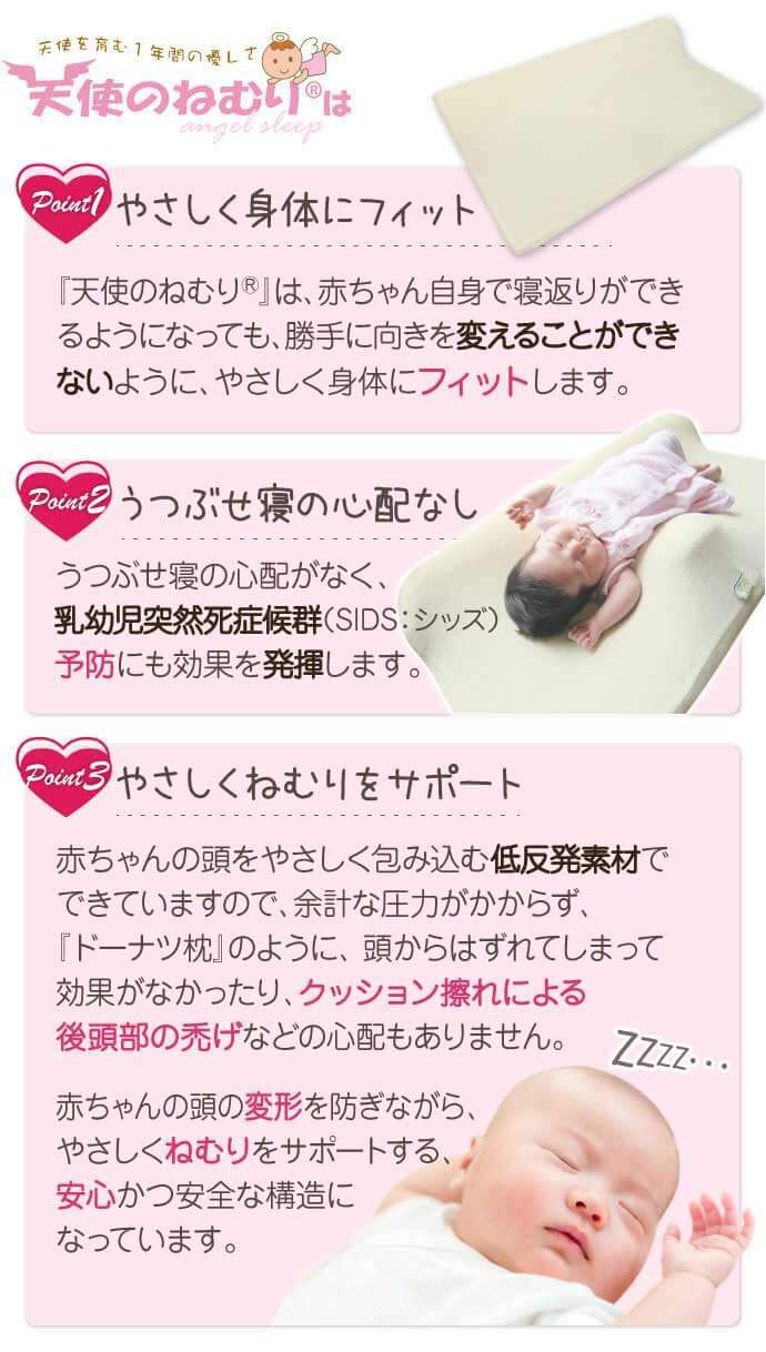 天使のねむりはやさしく身体にフィット