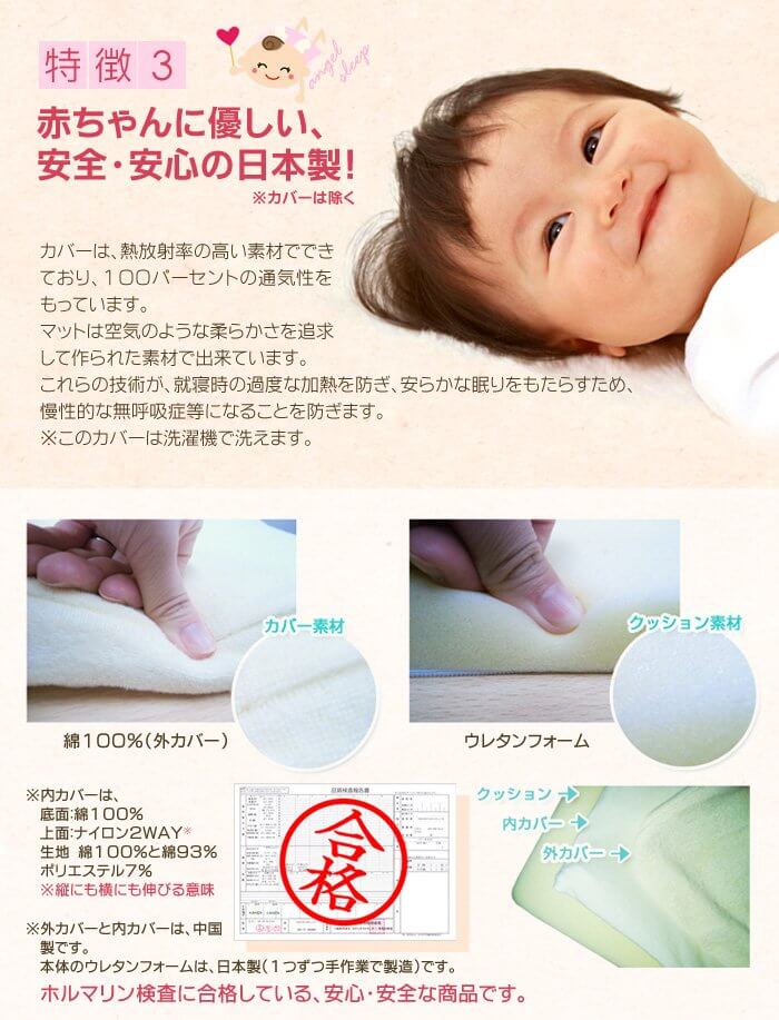 赤ちゃんに優しい安全・安心の日本製!