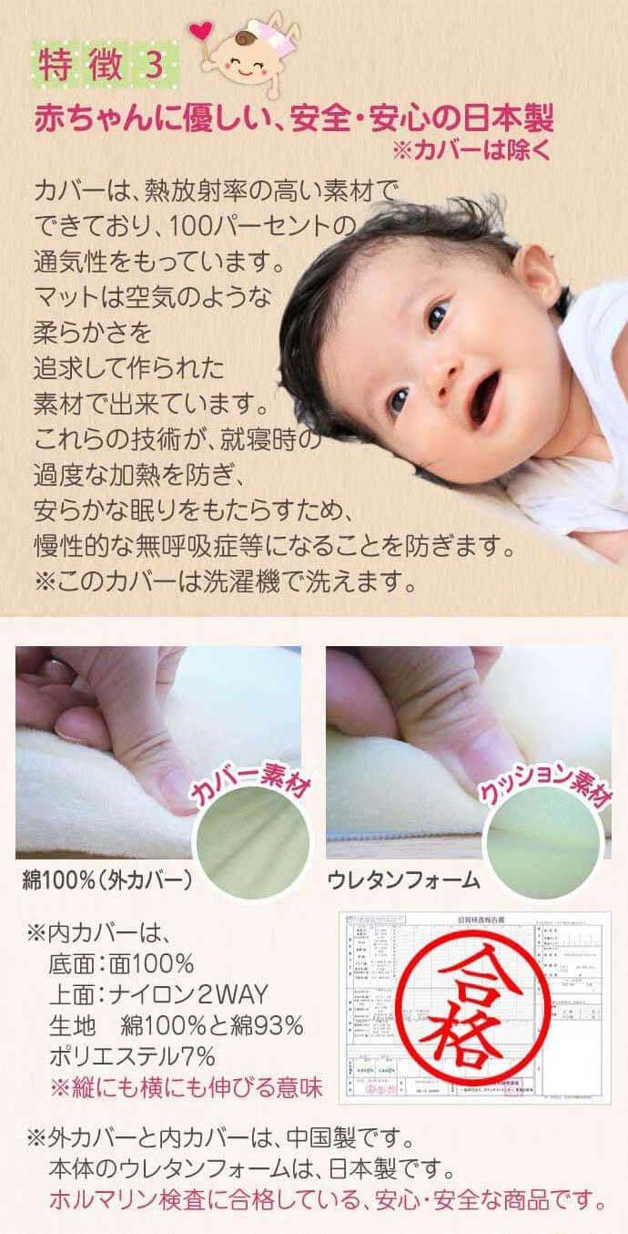 赤ちゃんに優しい安全・安心の日本製!