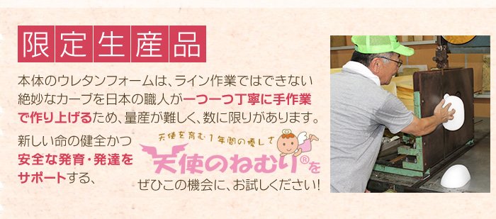 手作業による限定生産