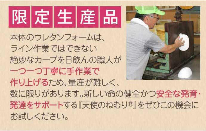 手作業による限定生産